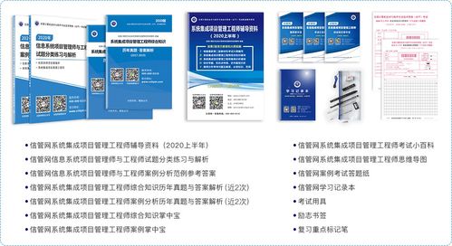 系統集成項目管理工程師培訓輔導資料 信息系統集成服務精講