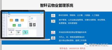 物業(yè)信用評(píng)價(jià)體系與智軒云誠(chéng)信物業(yè)系統(tǒng)概述
