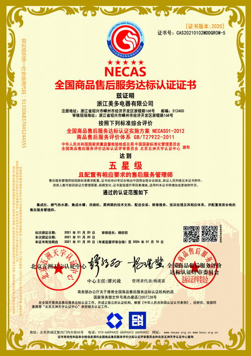 品質(zhì)服務(wù)再獲權(quán)威認(rèn)可 美多榮膺全國(guó)商品售后服務(wù)達(dá)標(biāo)認(rèn)證，引領(lǐng)信息系統(tǒng)集成服務(wù)新標(biāo)桿