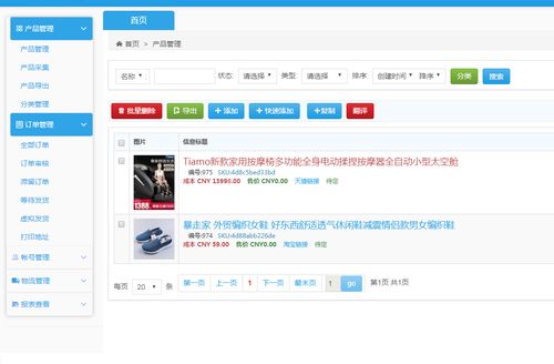 亞馬遜無(wú)貨源模式成為新興模式,erp貼牌定制,源碼合作